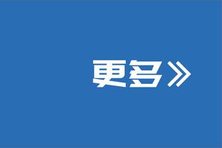 Lowe：如果詹姆斯有自己的选择 他想在湖人结束自己的职业生涯